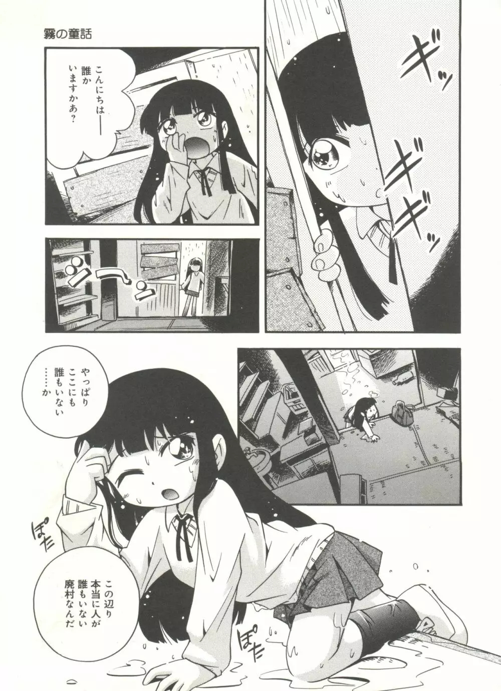 霧の中の少女 Page.93