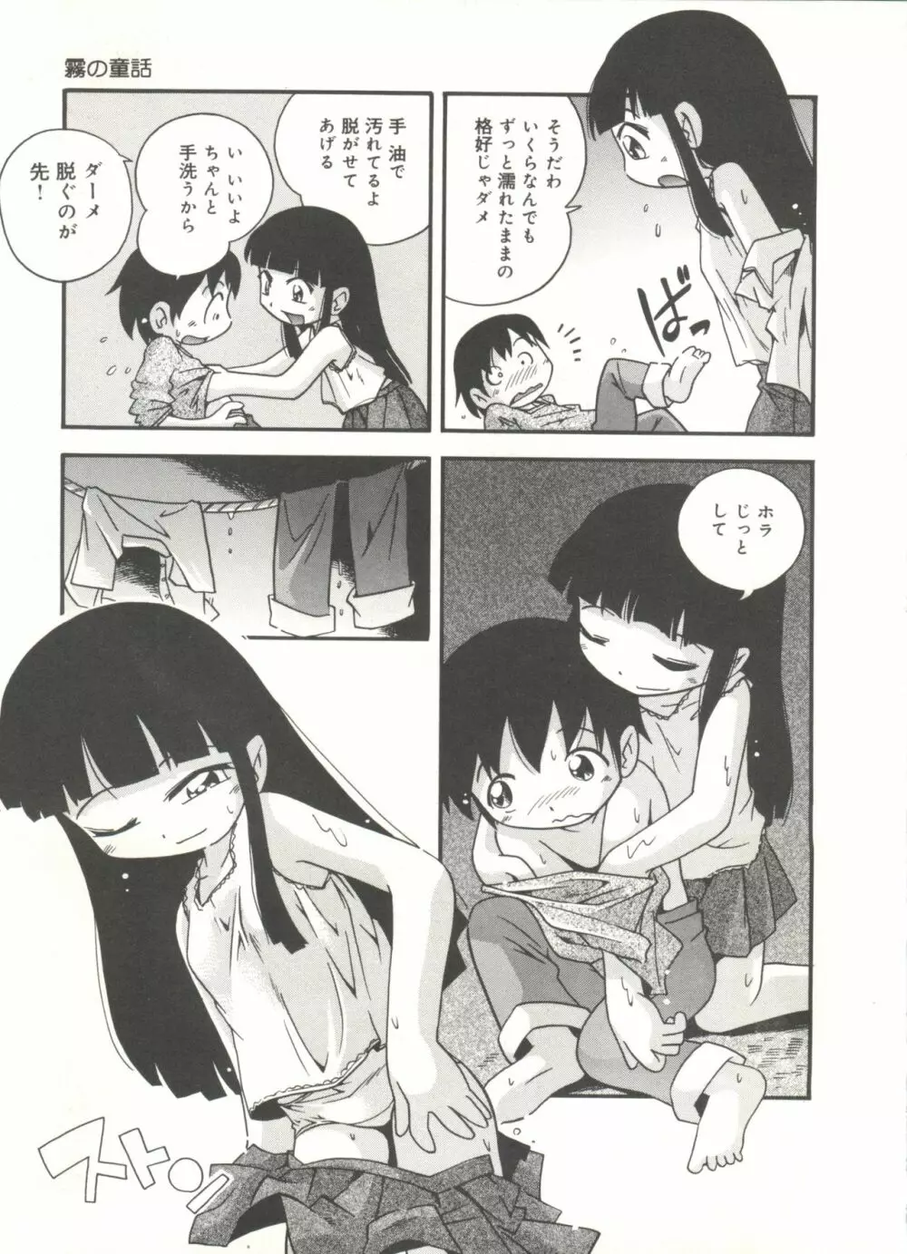 霧の中の少女 Page.97