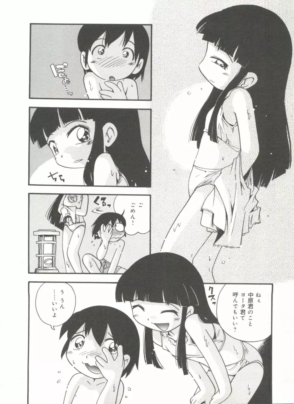 霧の中の少女 Page.98