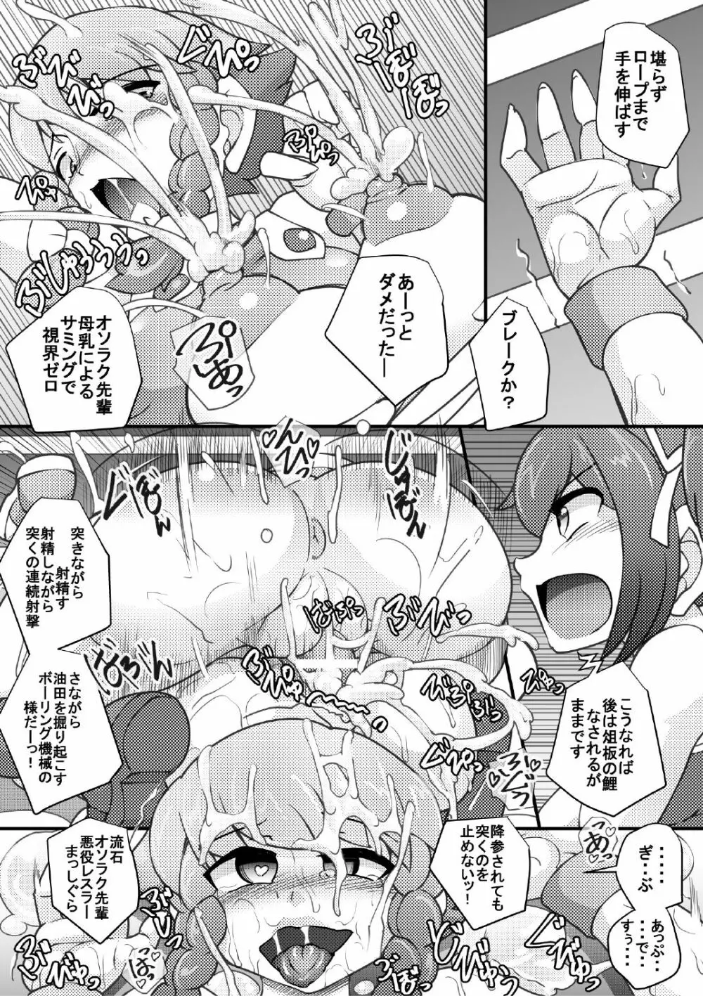 オソラクさんは多分淫魔 Page.16