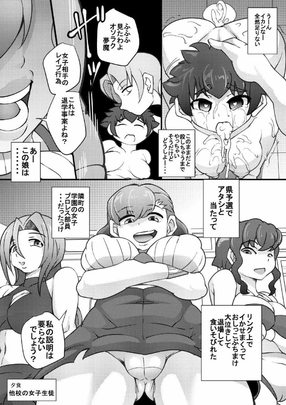 オソラクさんは多分淫魔 Page.23