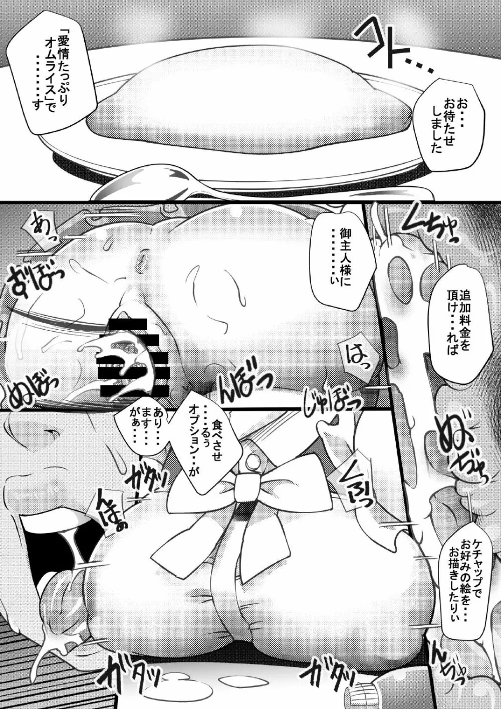 オソラクさんは多分淫魔さん Page.3