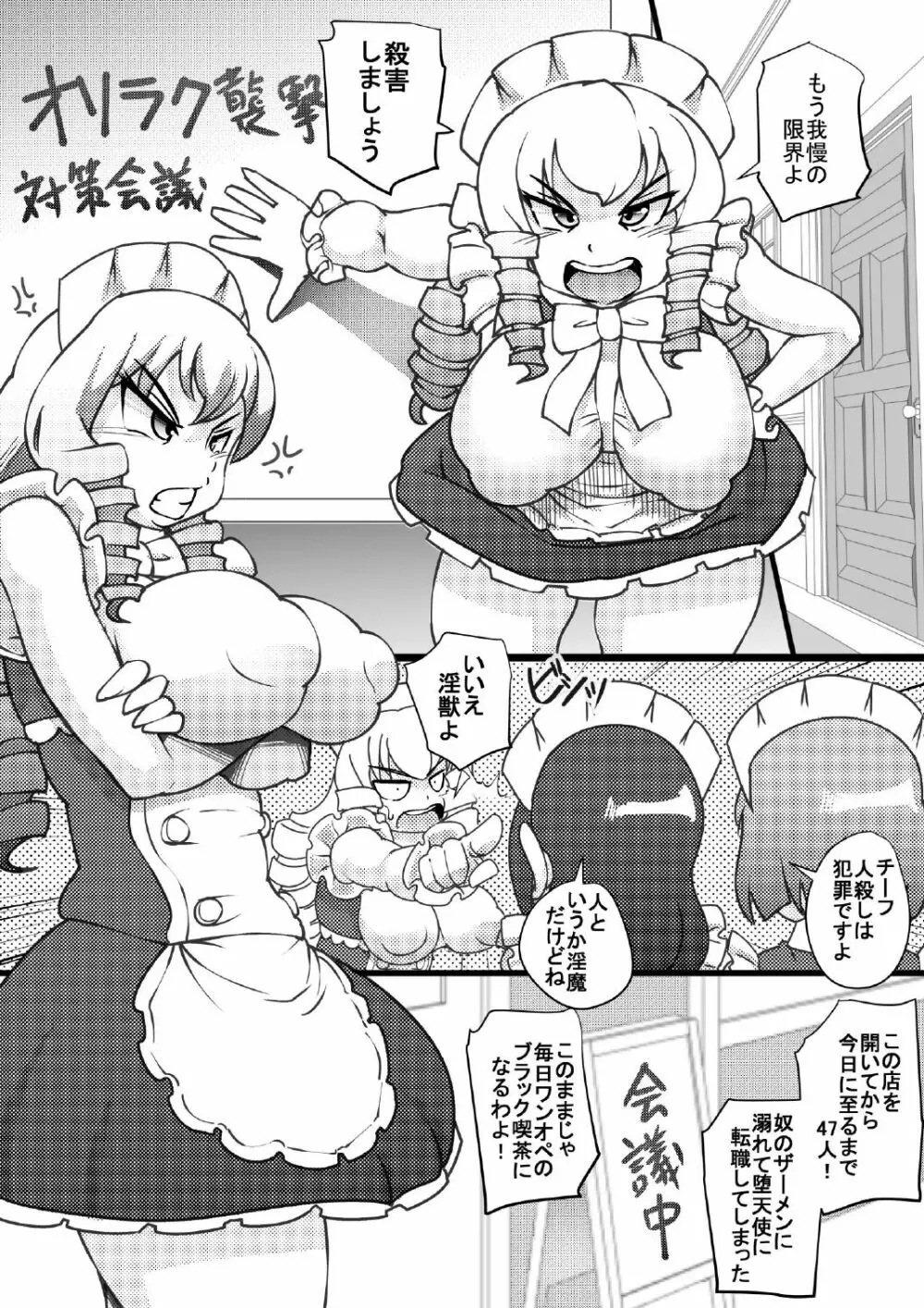 オソラクさんは多分淫魔さん Page.7