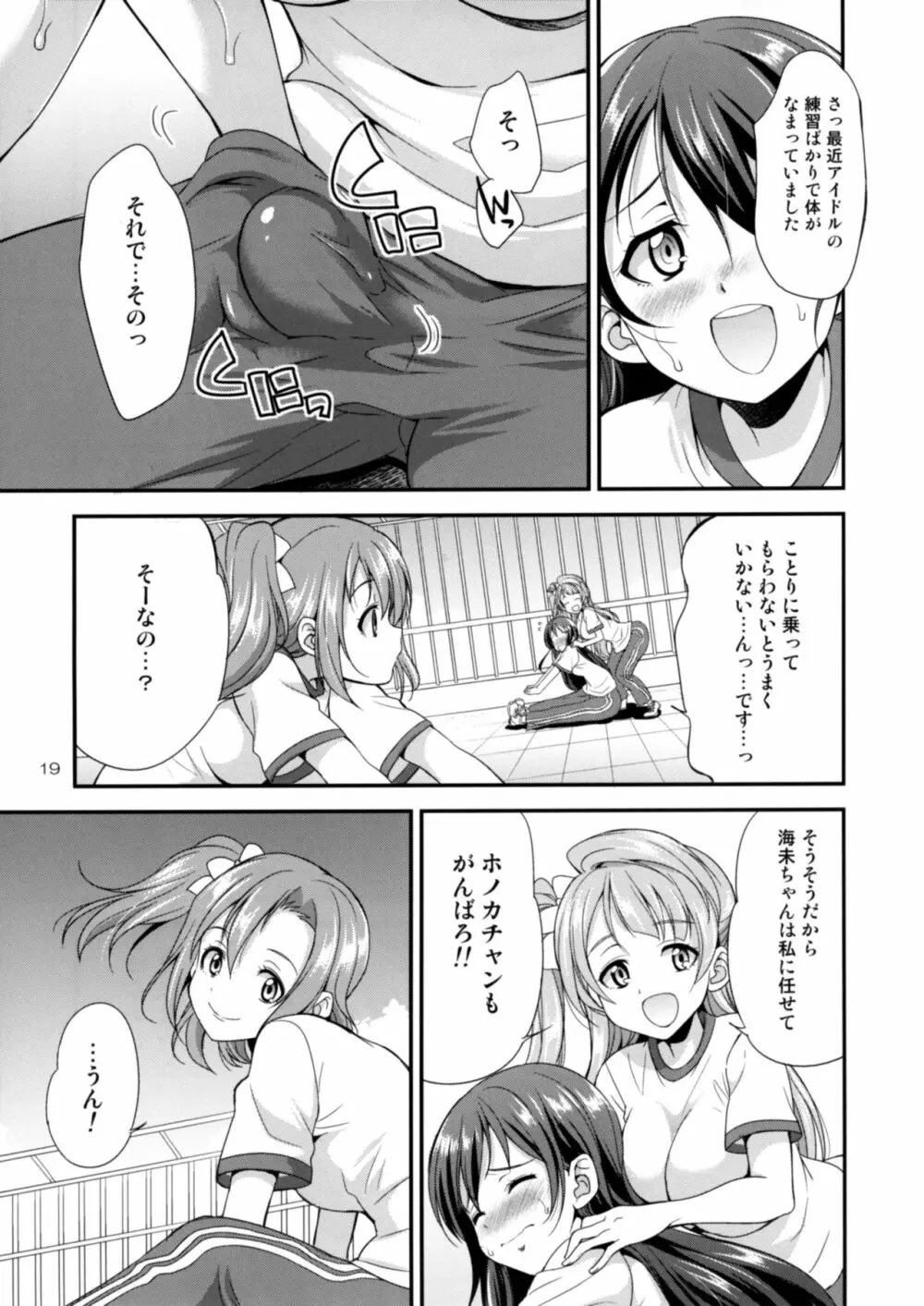 フタナライブ! 2 Page.18