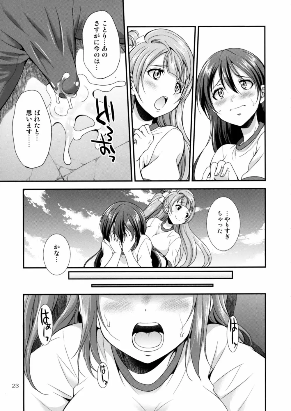 フタナライブ! 2 Page.22