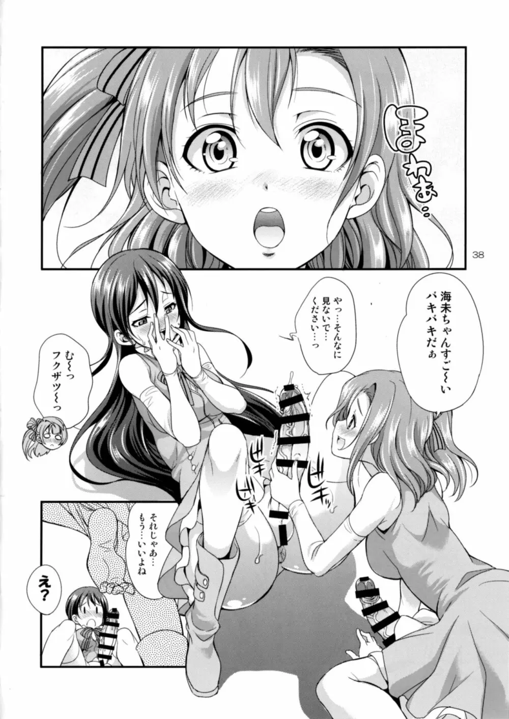 フタナライブ! 2 Page.37