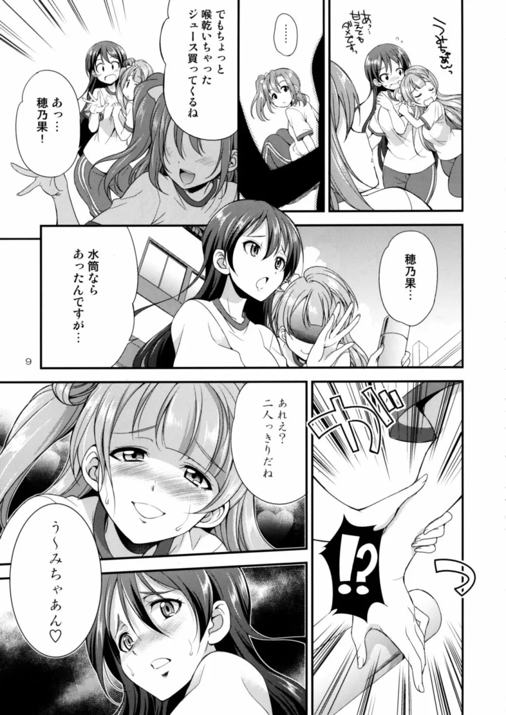 フタナライブ! 2 Page.8