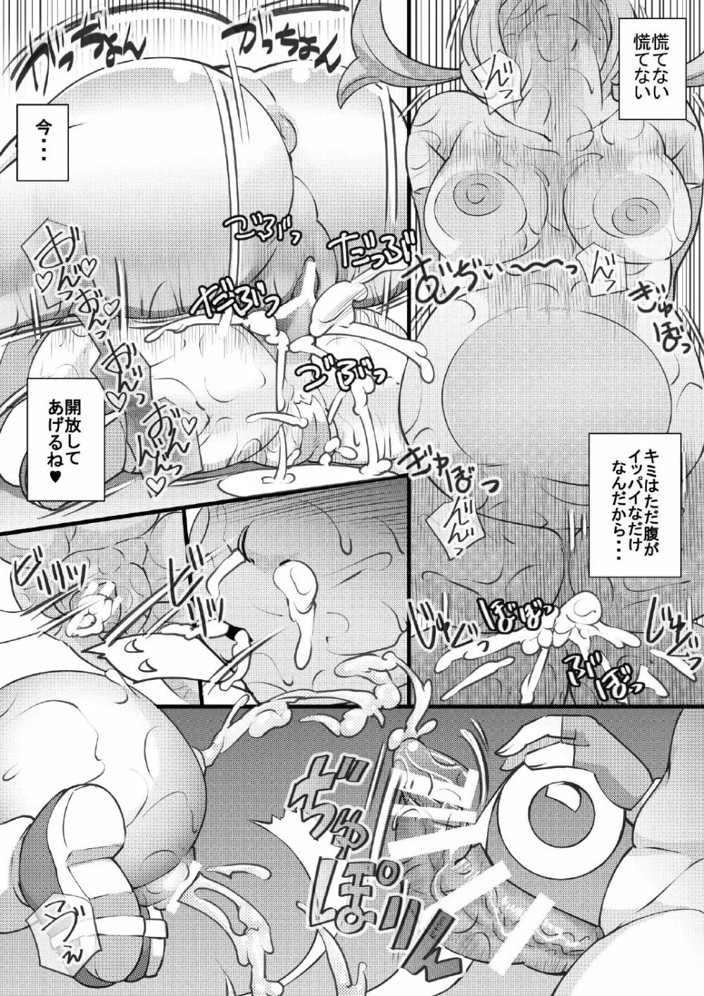 オソラクさんは多分淫魔よ Page.26