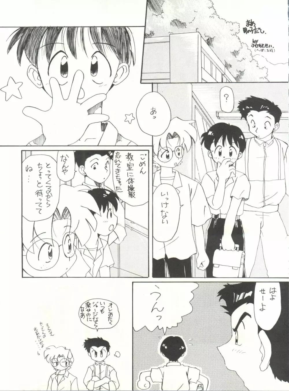 たべたきがする14 Page.28