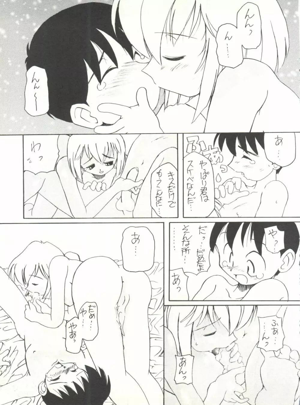 たべたきがする14 Page.36