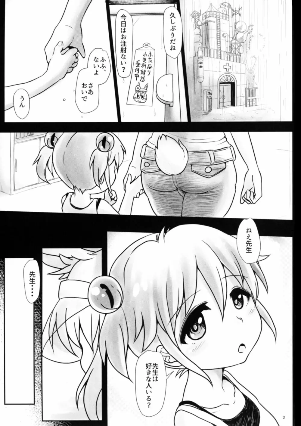 ふたなりっこエンジェル★オーバーキル Page.2