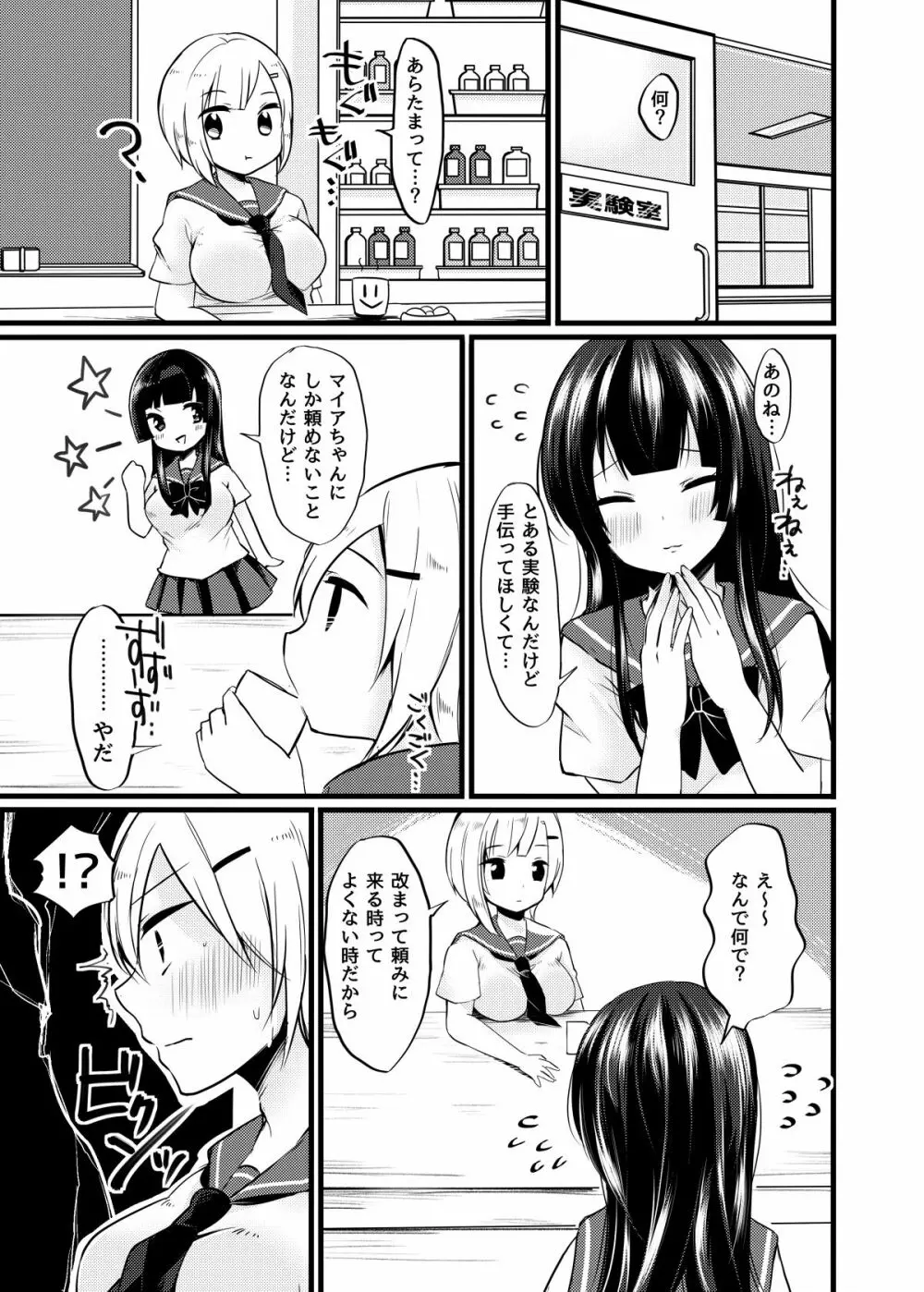 ふたなりの日 Page.4