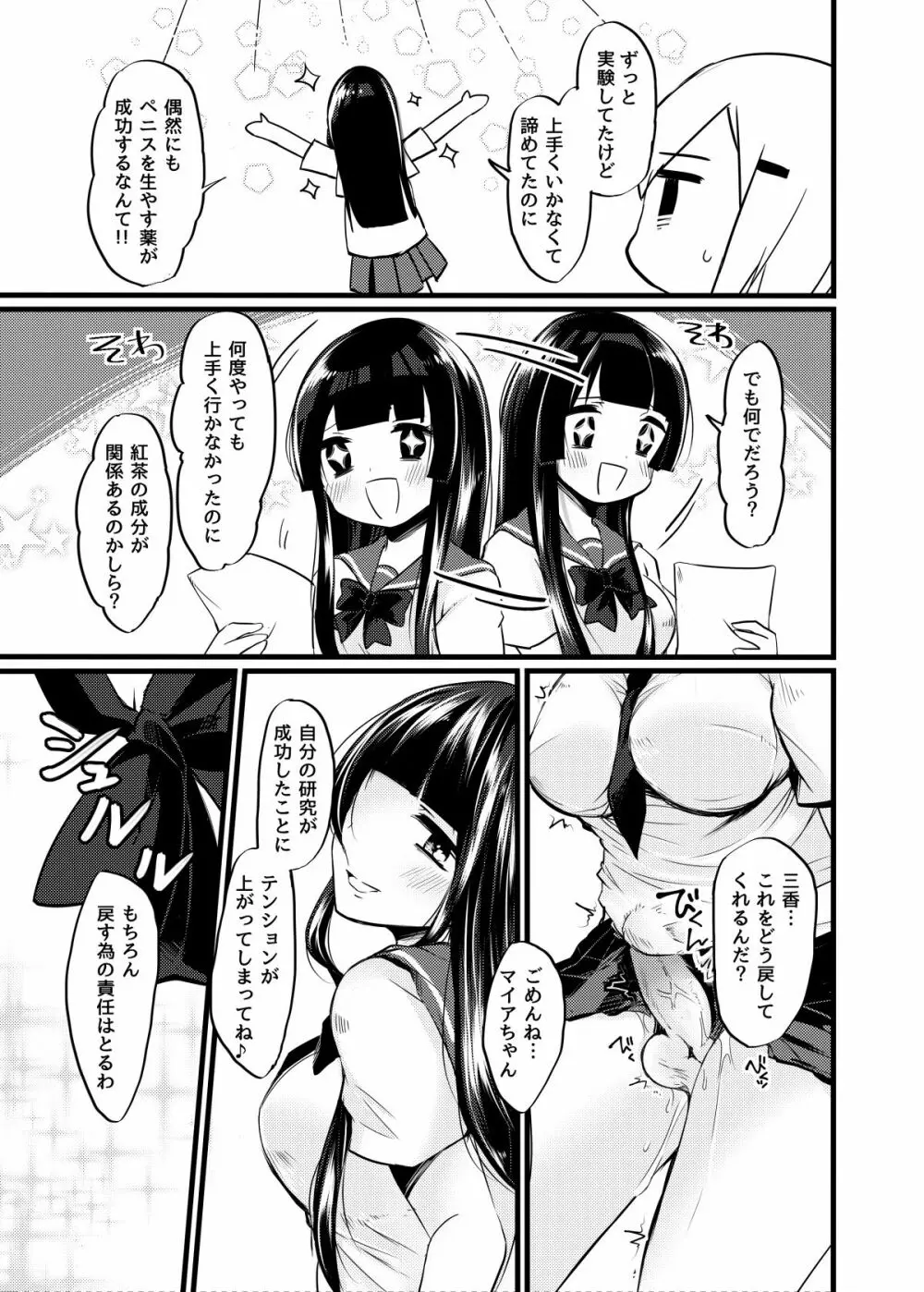 ふたなりの日 Page.8