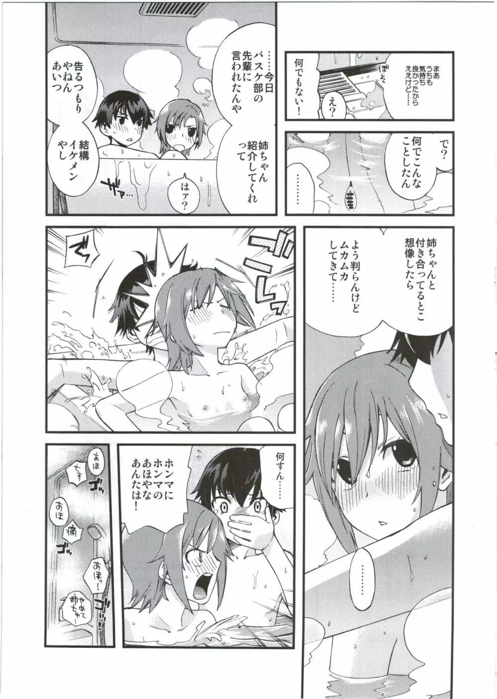 さんさんサニェ! Page.13