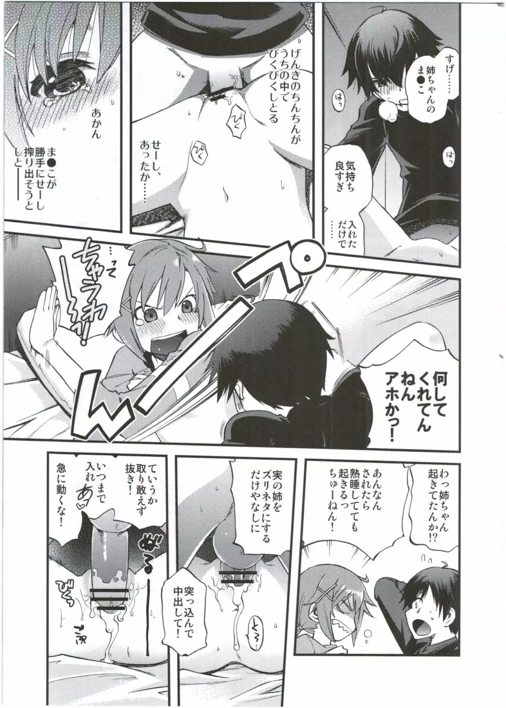 さんさんサニェ! Page.7