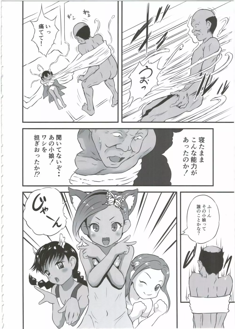 ゆろりきょういくっ五 Page.8