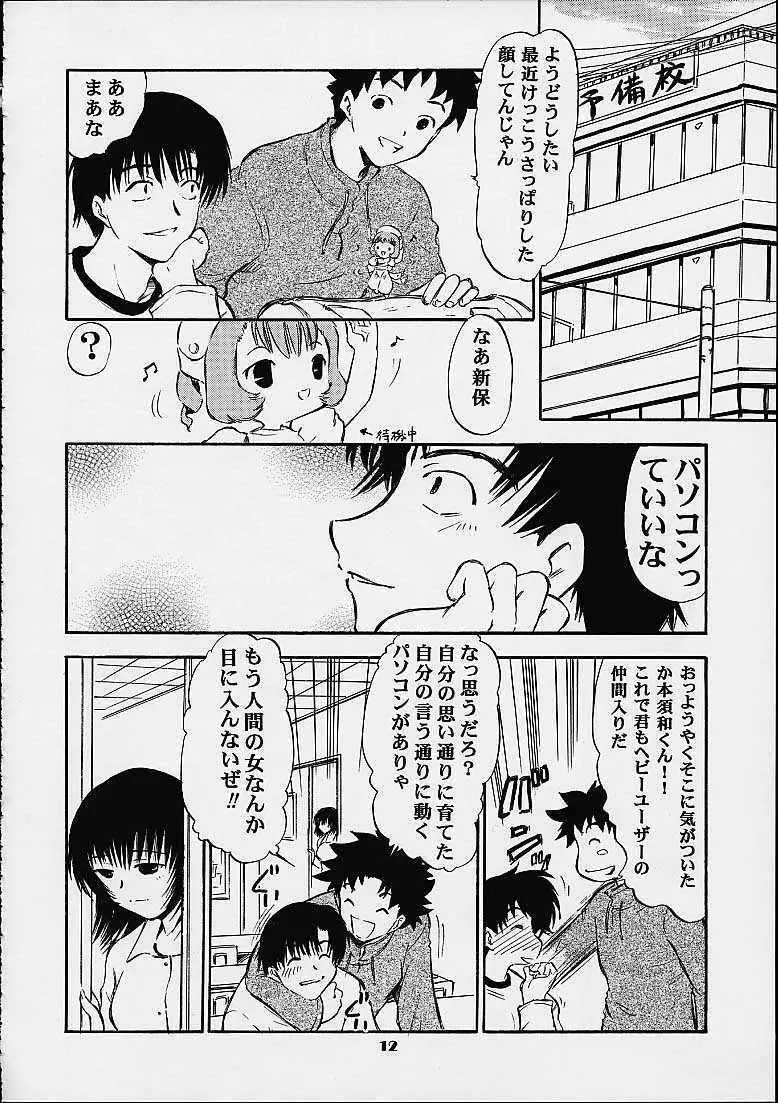 朧 Page.11