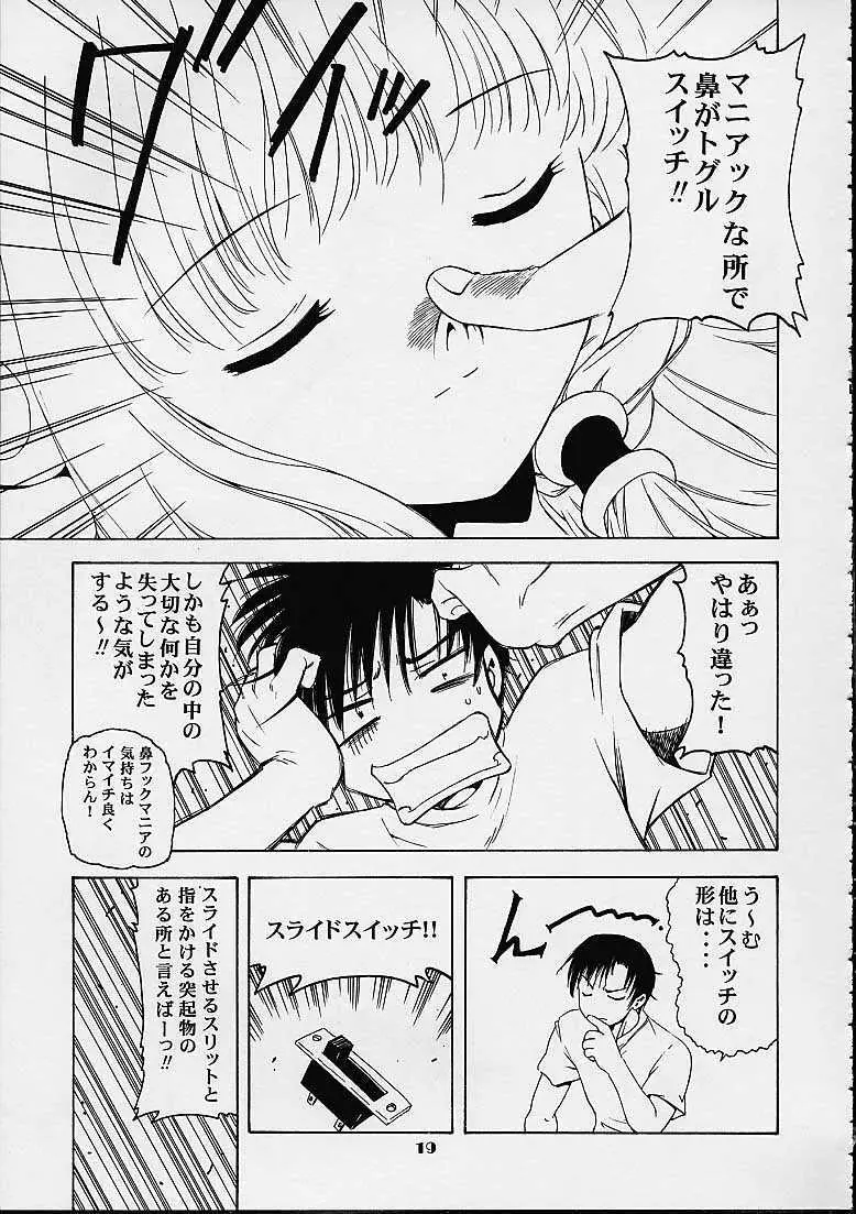 朧 Page.18