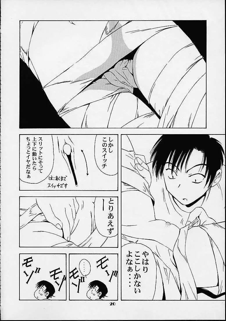 朧 Page.19