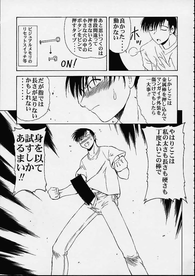 朧 Page.20