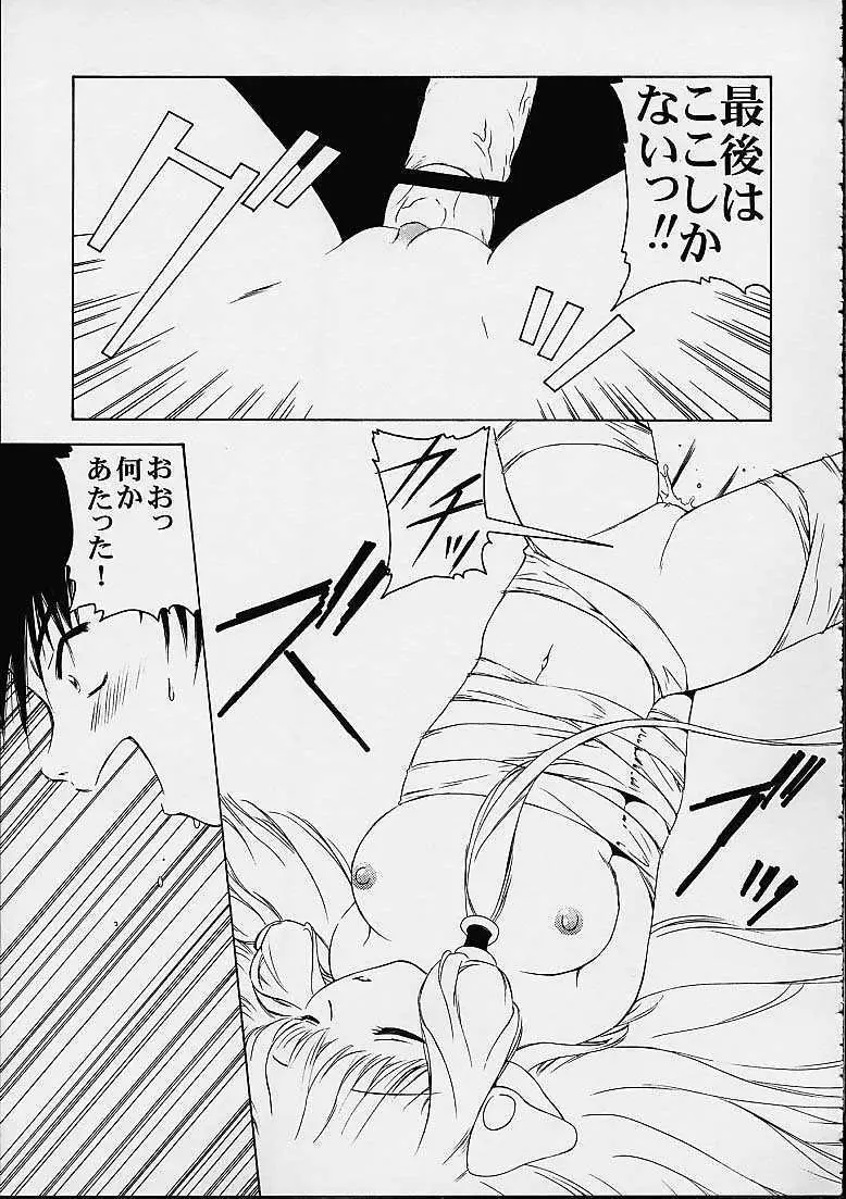 朧 Page.26