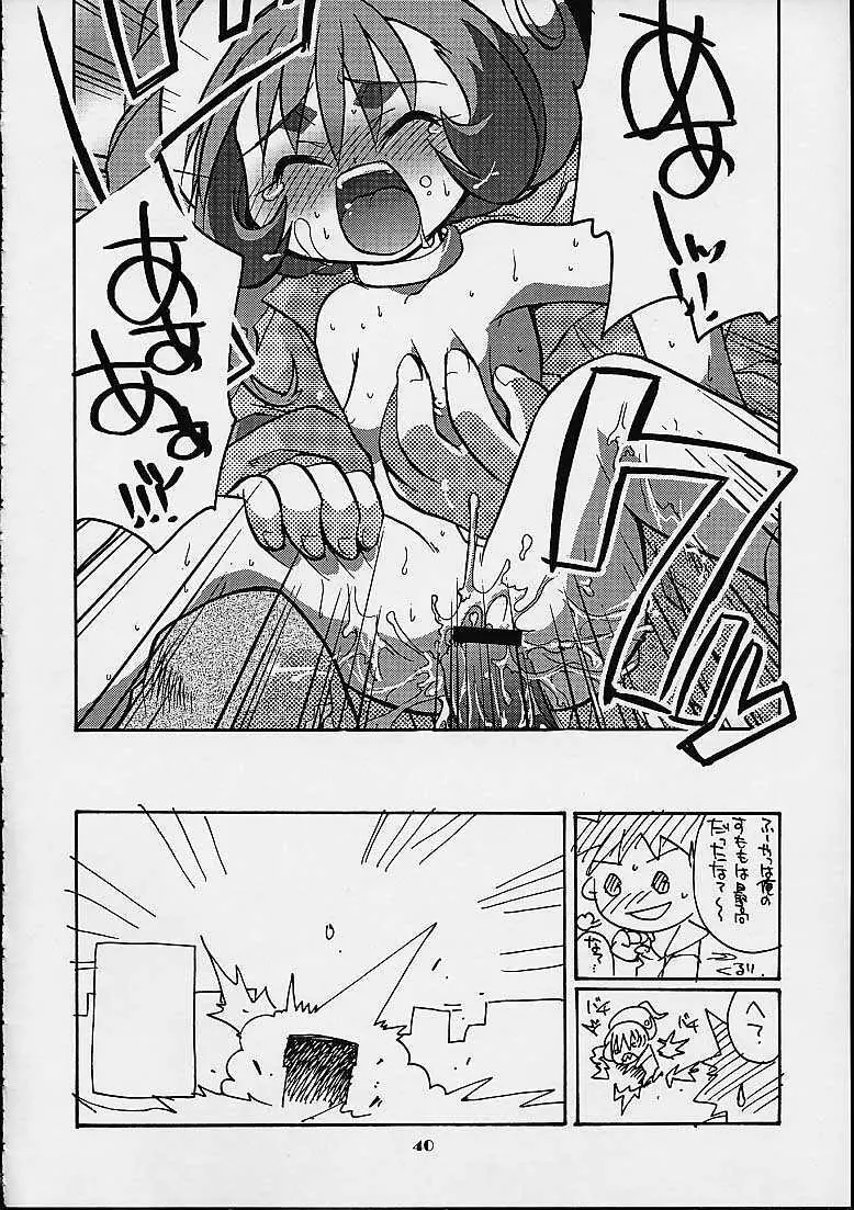 朧 Page.39