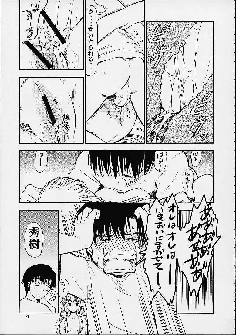 朧 Page.8