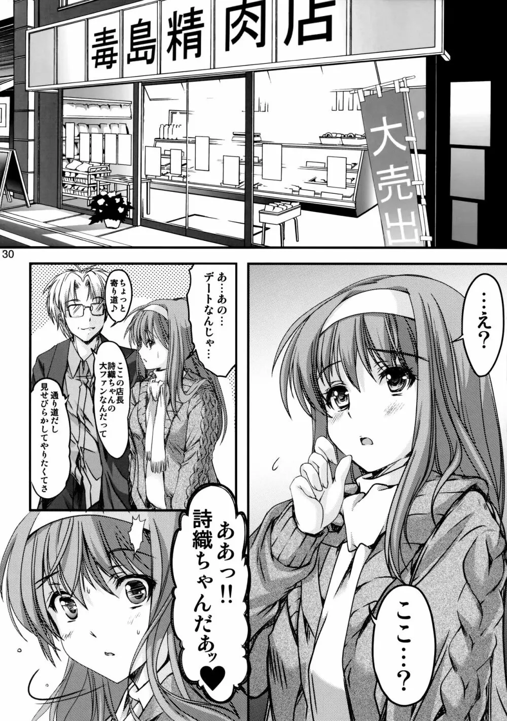 詩織第二十二章 壊れた心 Page.28