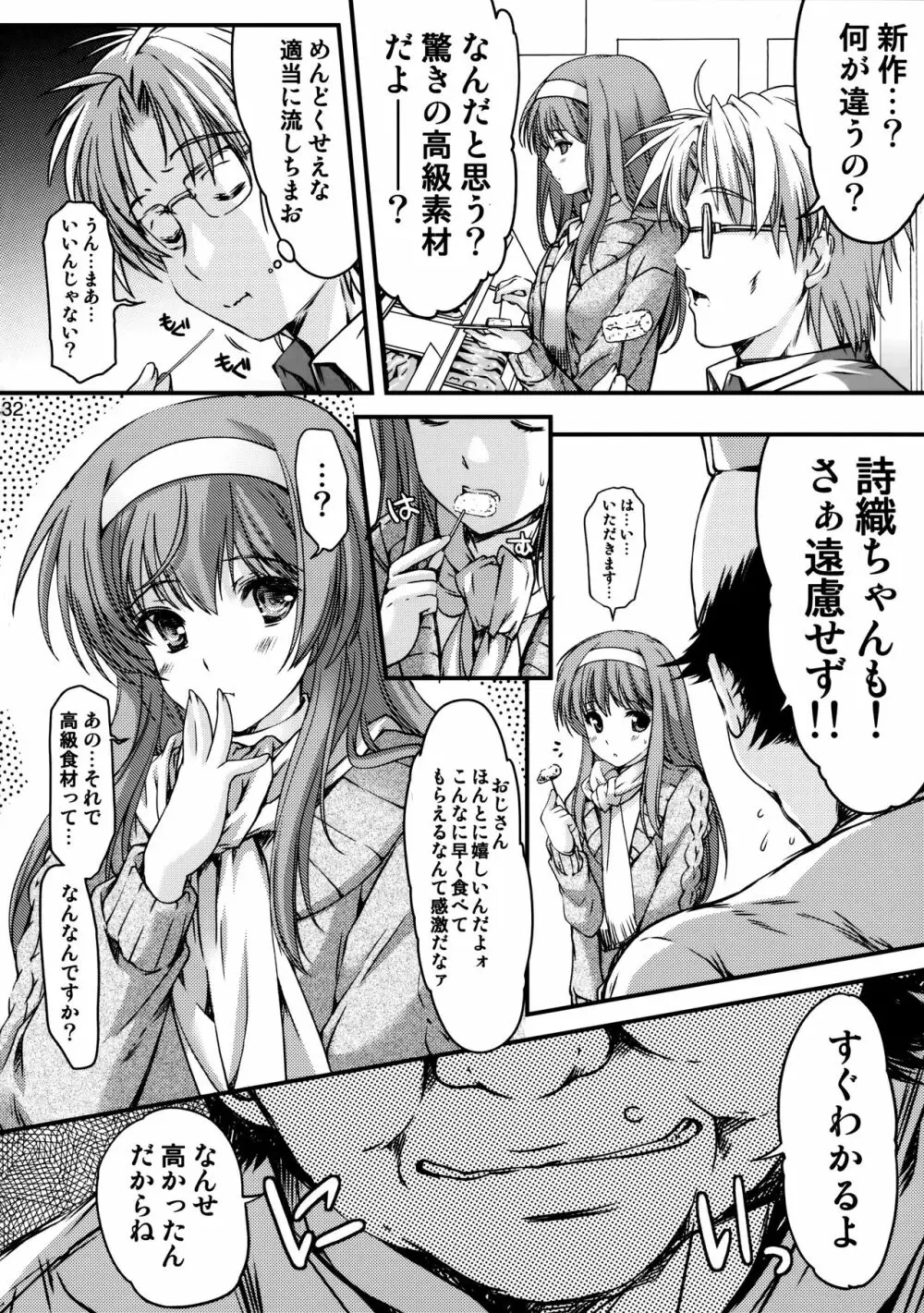 詩織第二十二章 壊れた心 Page.30