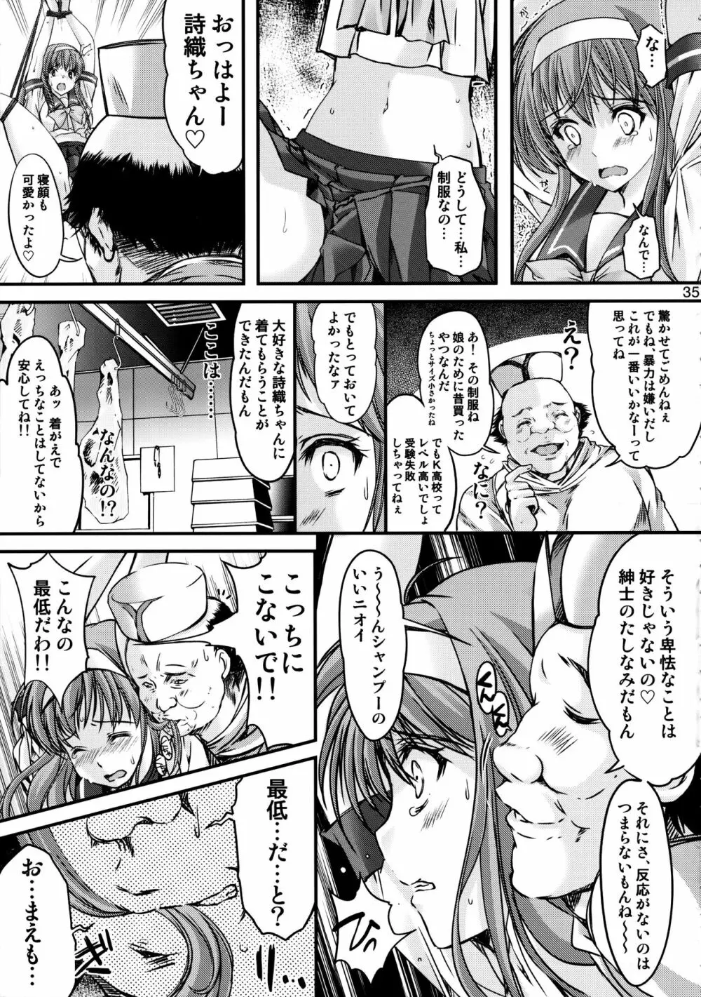 詩織第二十二章 壊れた心 Page.33