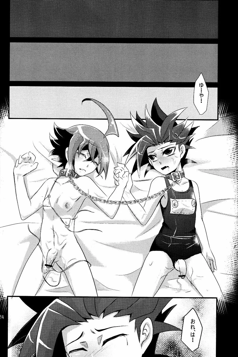 Mogitate Shounen Mizugi de Misemasu Overlay Page.23