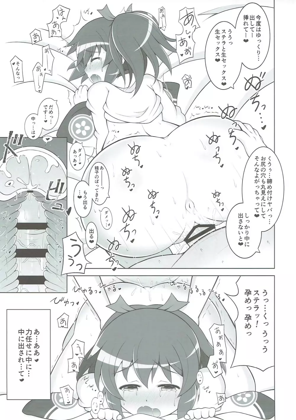 スキスキ大好き!!お姉ちゃん! Page.8