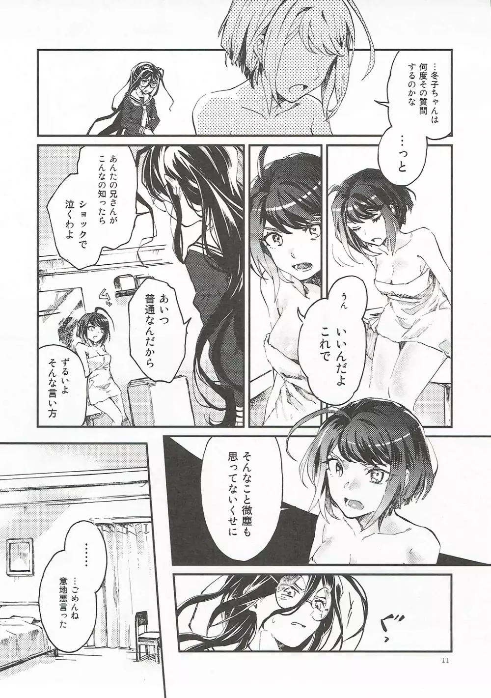 やさしく愛して Page.10