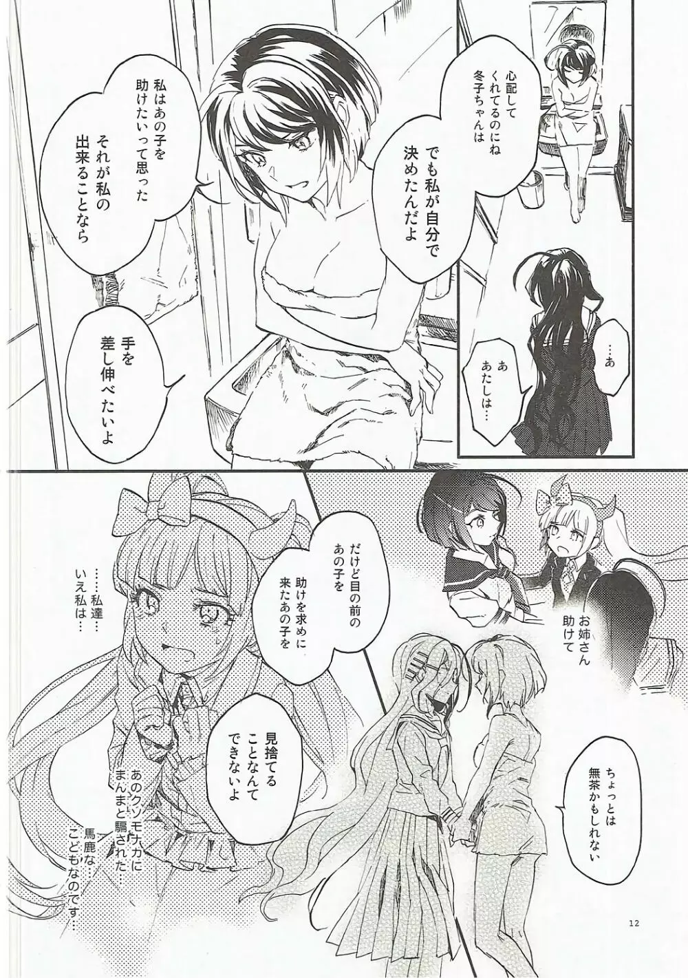 やさしく愛して Page.11