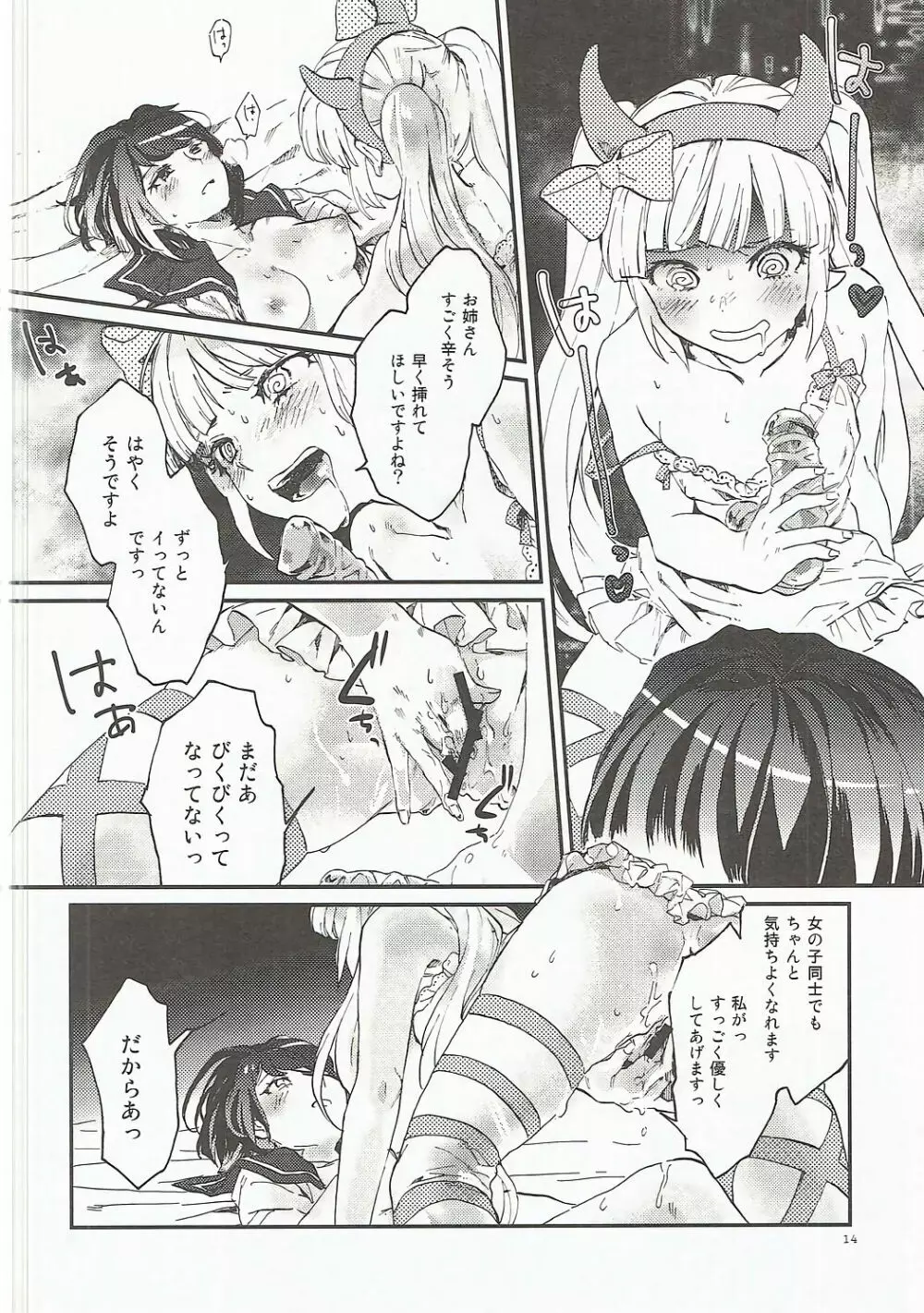 やさしく愛して Page.13