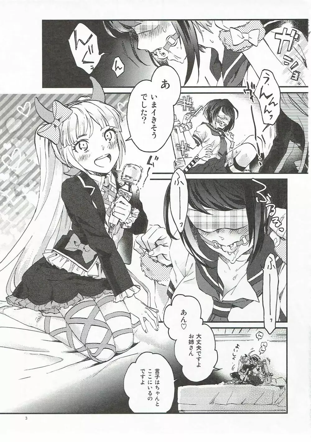 やさしく愛して Page.2