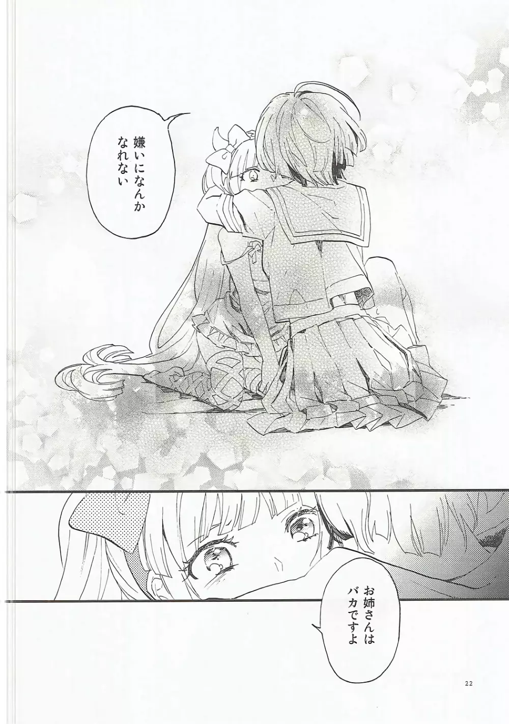 やさしく愛して Page.21