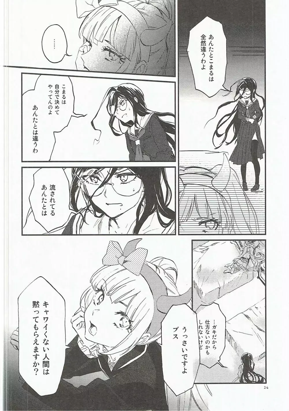 やさしく愛して Page.23