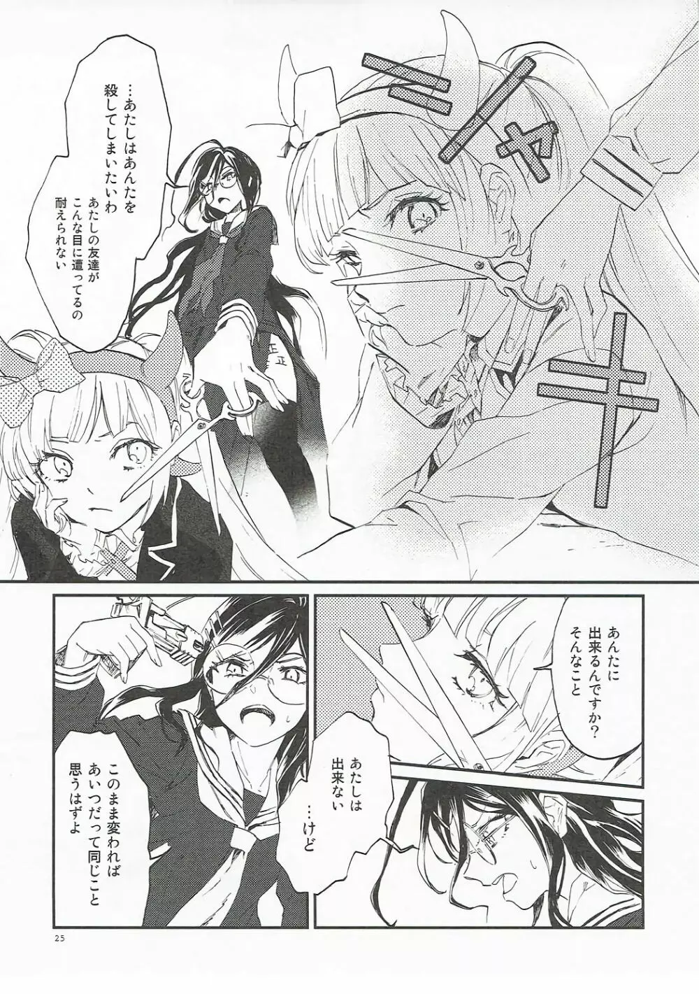 やさしく愛して Page.24