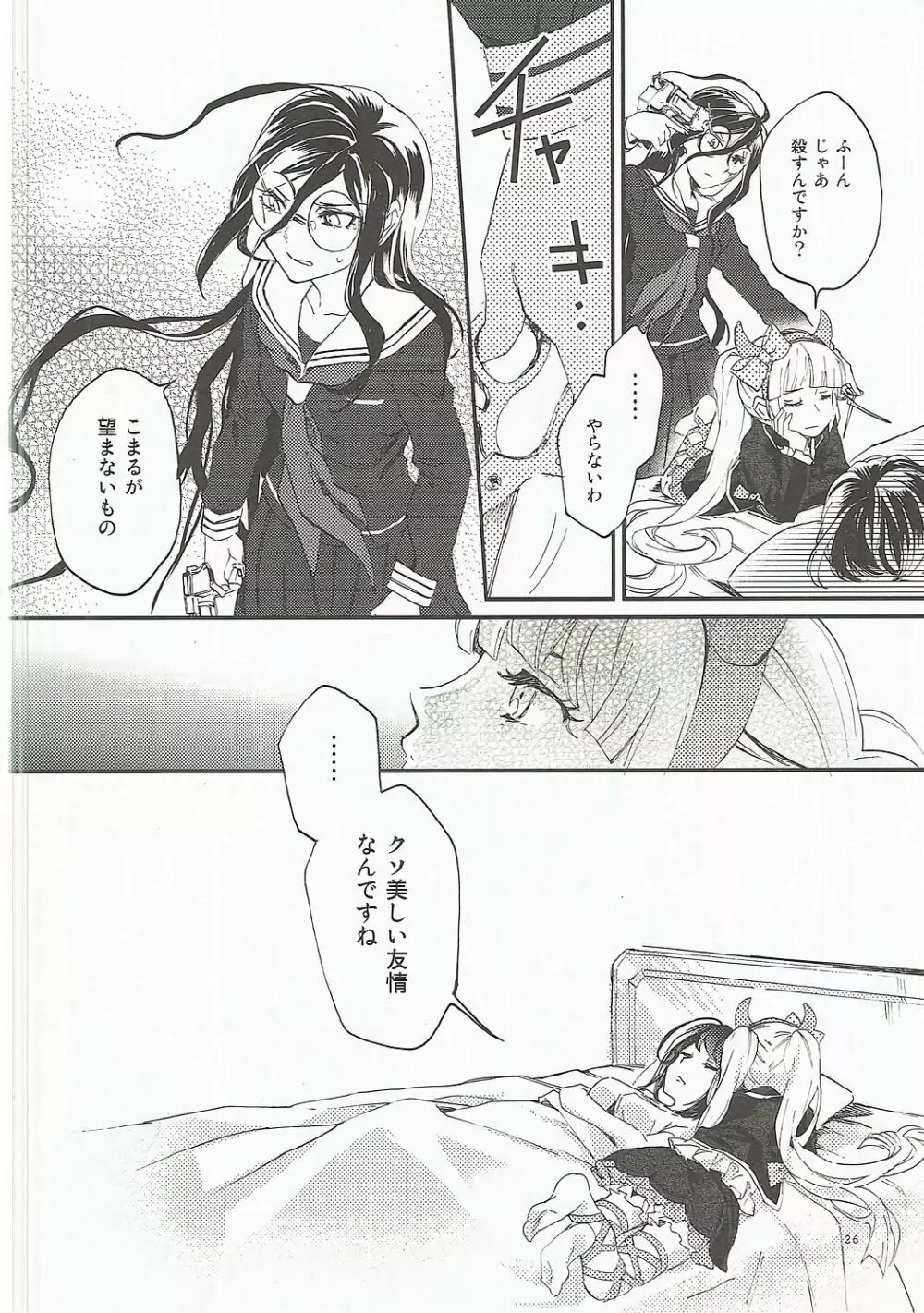 やさしく愛して Page.25