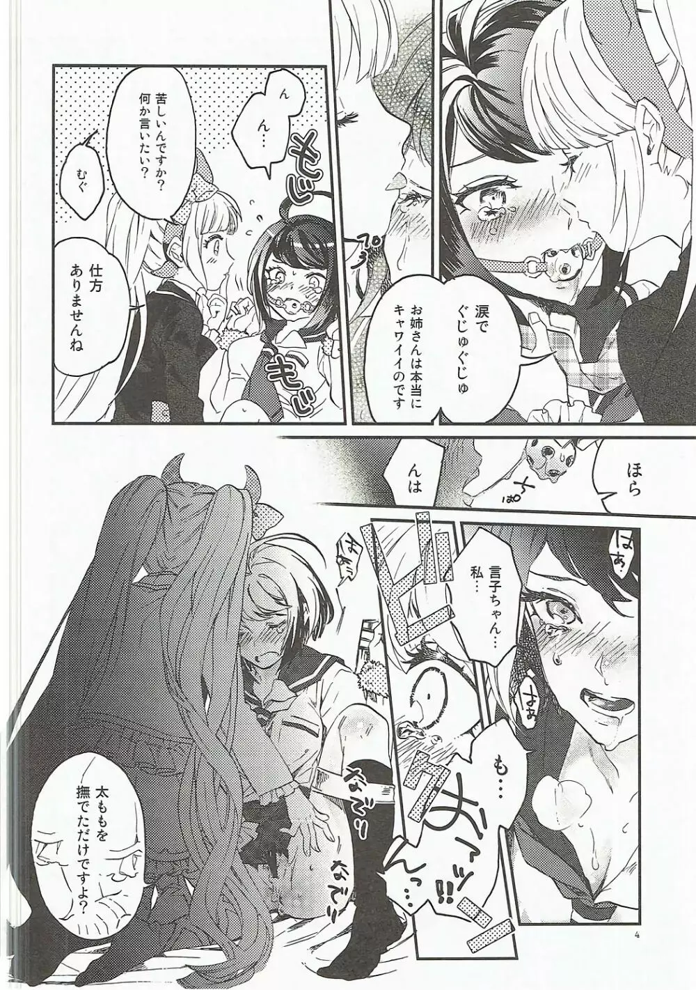 やさしく愛して Page.3