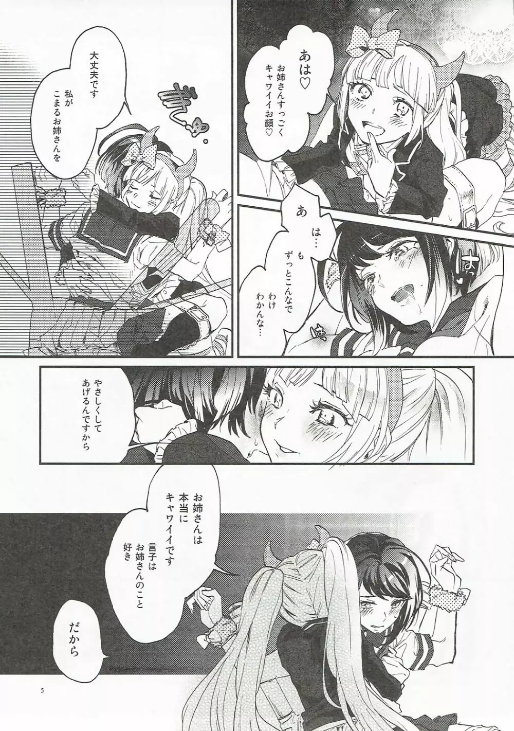 やさしく愛して Page.4