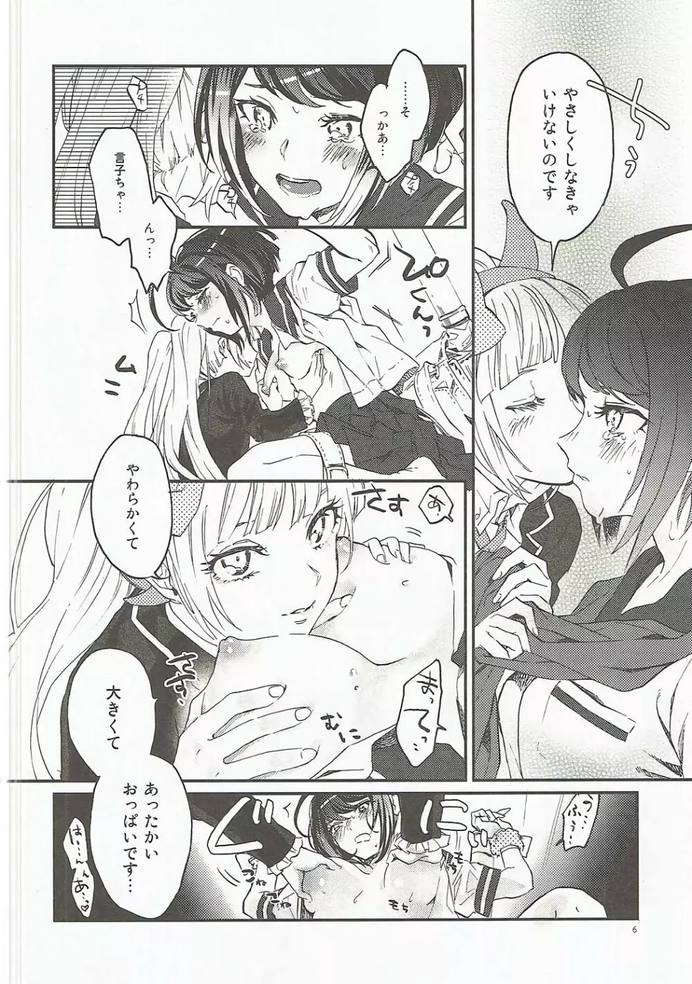 やさしく愛して Page.5