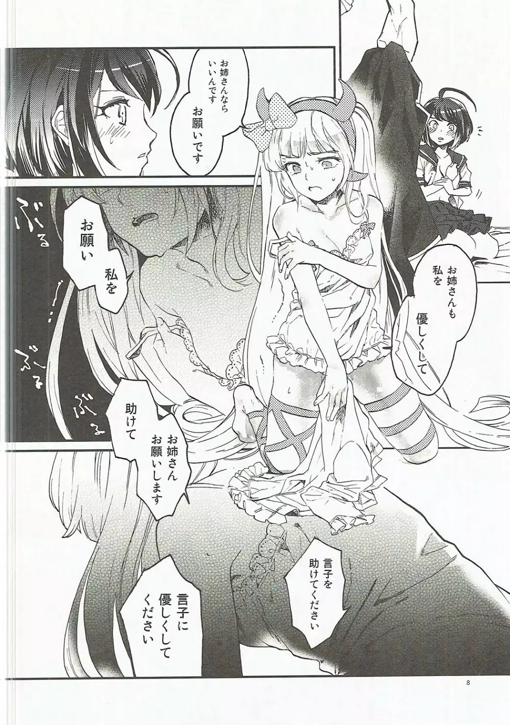 やさしく愛して Page.7