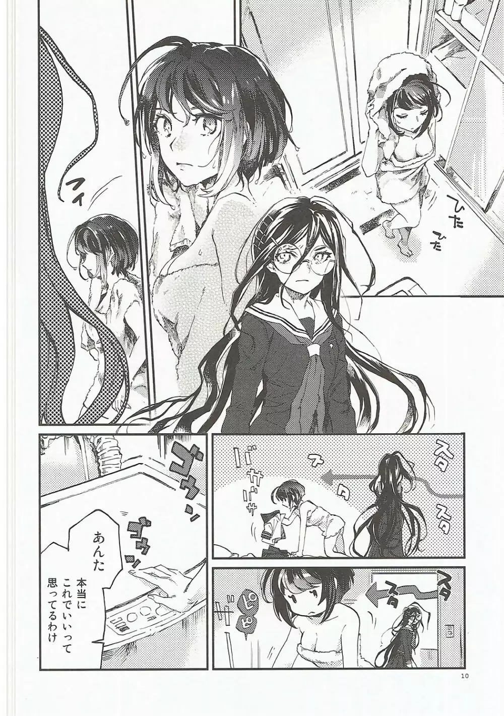 やさしく愛して Page.9