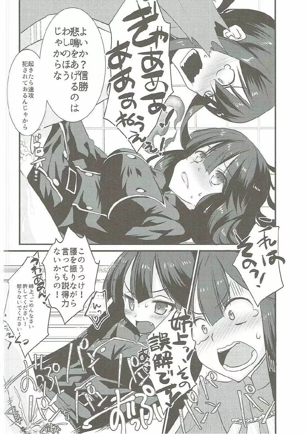 のぶかつがのっぶにぜひもなくすけべするほん Page.13