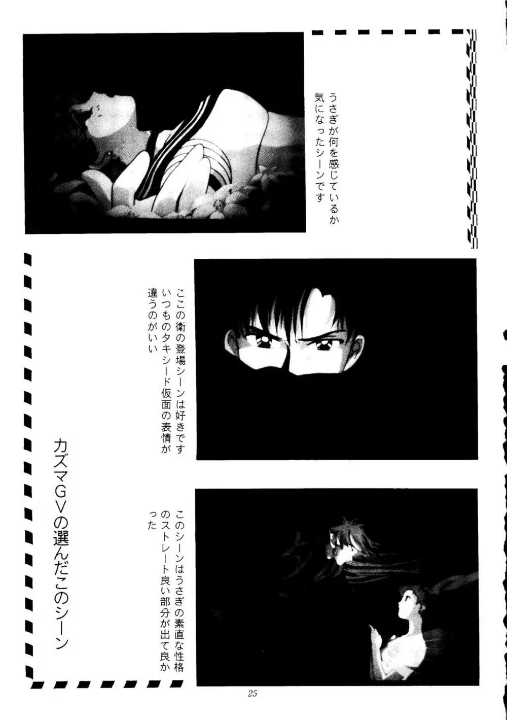 劇場版 SPECIAL Page.24