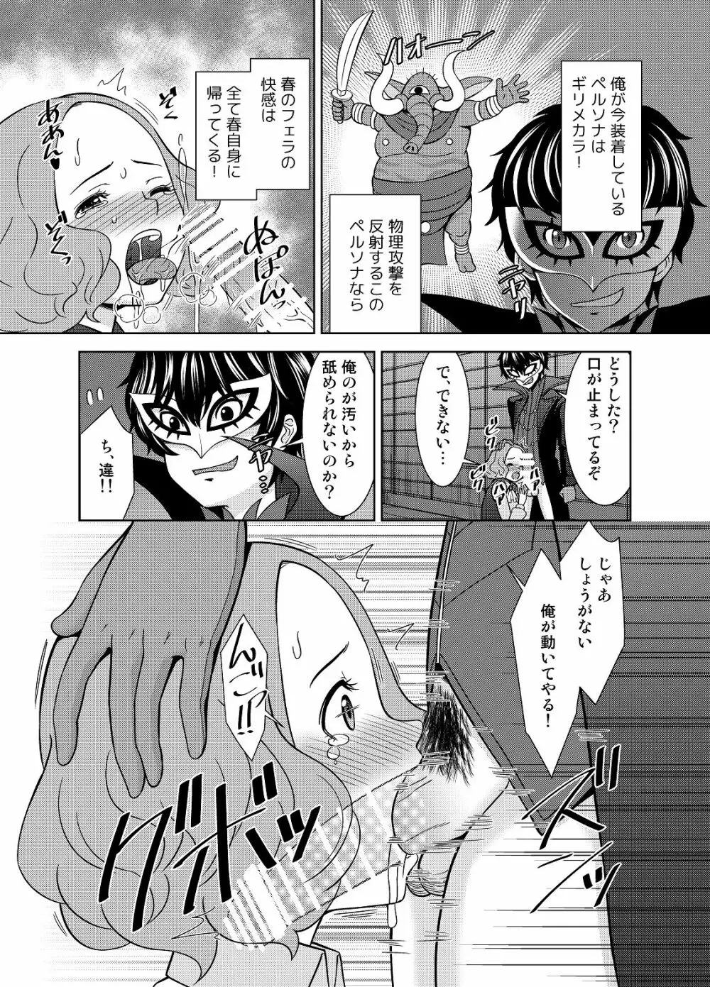 春の心を頂戴する Page.10