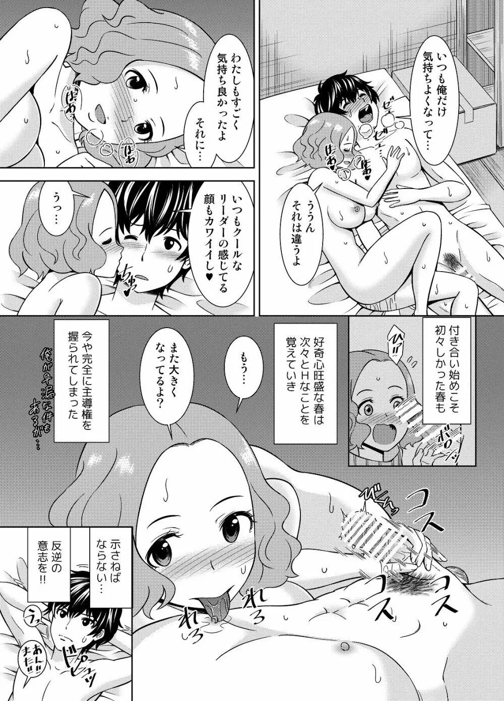 春の心を頂戴する Page.5