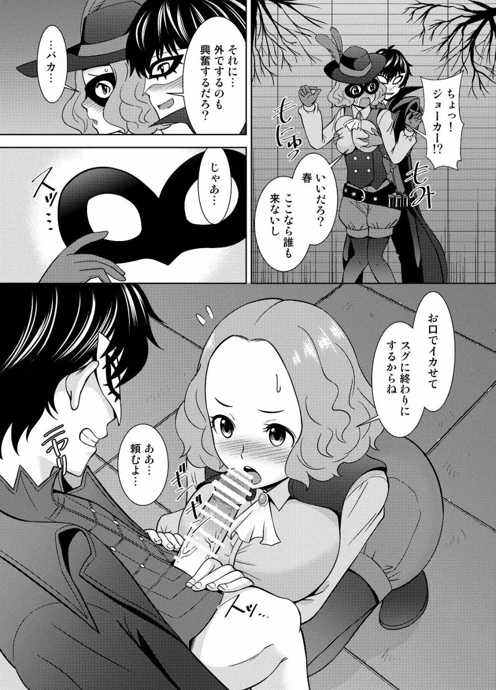 春の心を頂戴する Page.8